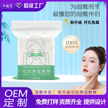 化妆棉湿敷专用薄款可拉伸湿敷棉片开孔款天丝湿敷巾面膜贴牌定制