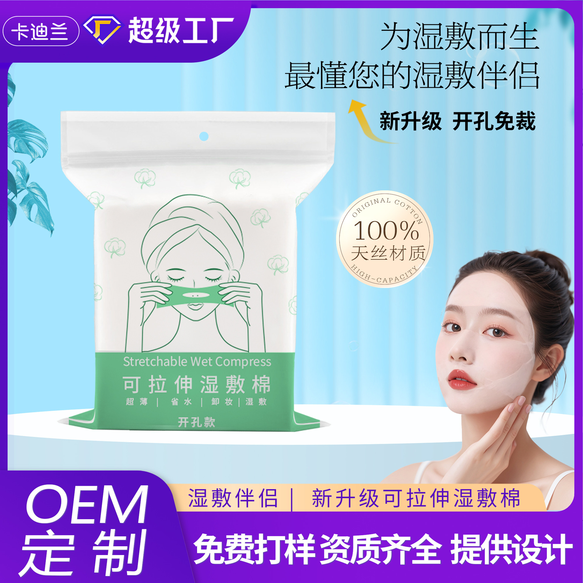 Compresa húmeda de algodón, tipo fino especial, compresa húmeda estirable, hoja de algodón, tipo de agujero abierto, compresa húmeda tensi, mascarilla facial, personalización OEM