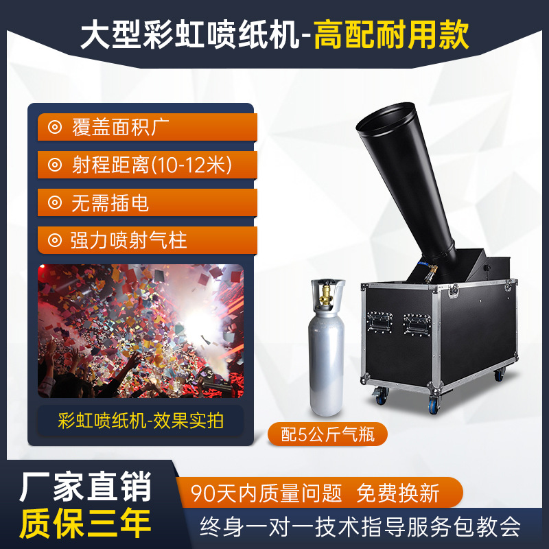 Bar boda especial pequeño arco iris máquina neumática etapa equipo atmósfera aerosol papel boda etiqueta actividad color máquina de papel