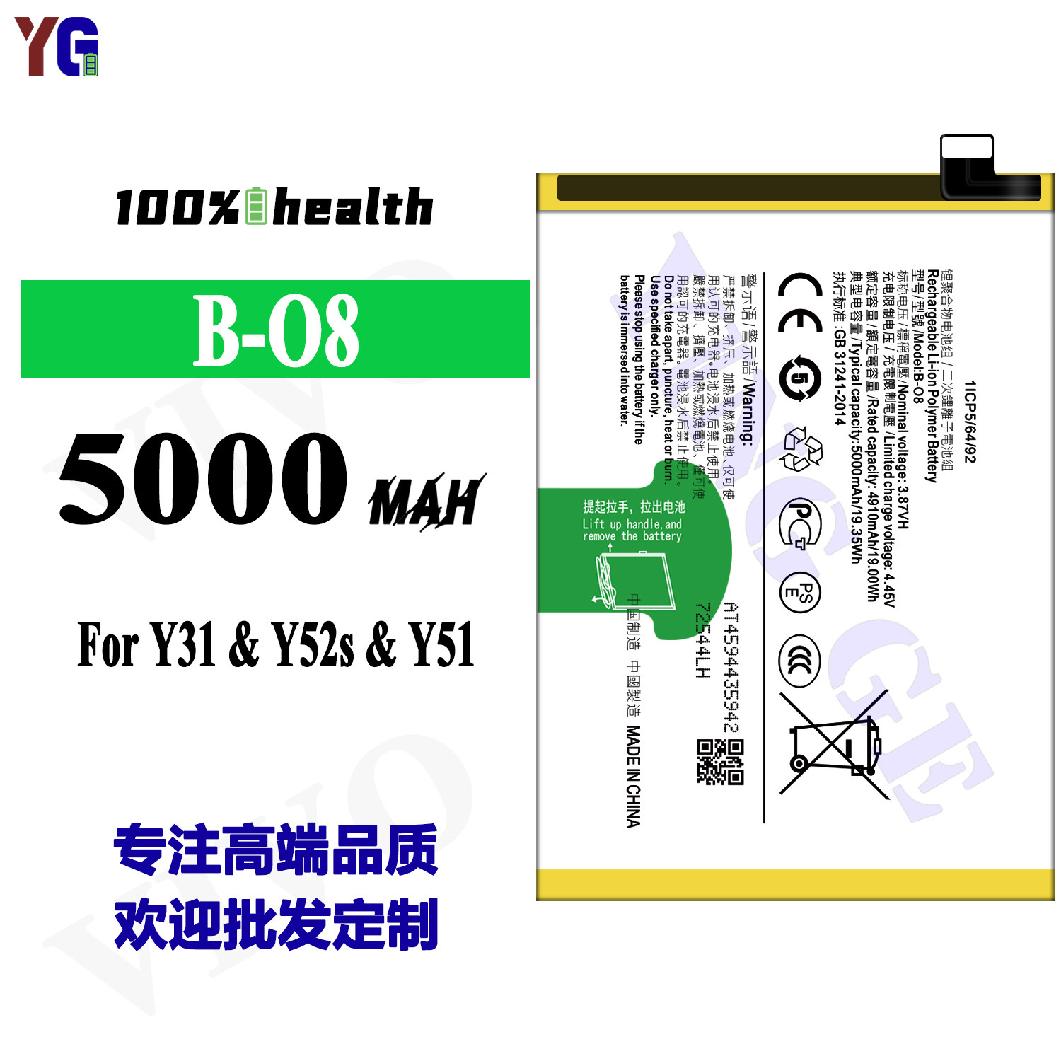 适用于VIVO Y52S/Y31S/Y72/Y51 2020手机电池B-O8工厂批发外贸