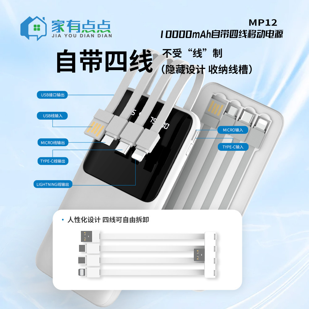 Home has a little 10000 mA with four-wire mobile power 3C certification digital display charging treasure/MP12