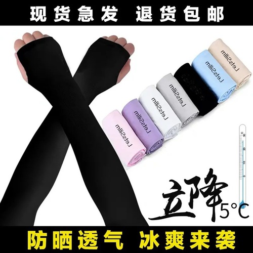 Essential summer must-have ice silk sun protection sleeves for women to prevent UV rays, long ice cool driving arm sleeves for men to block the sun.