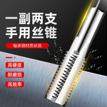 #手用丝锥套装一付2只 手用攻丝开牙器螺纹钻头手动攻牙工具M3-M2