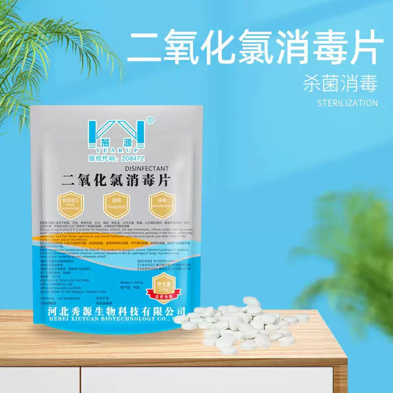 二氧化氯片净化水质鱼缸净水剂宠物猫咪狗狗家用医院消毒液杀菌