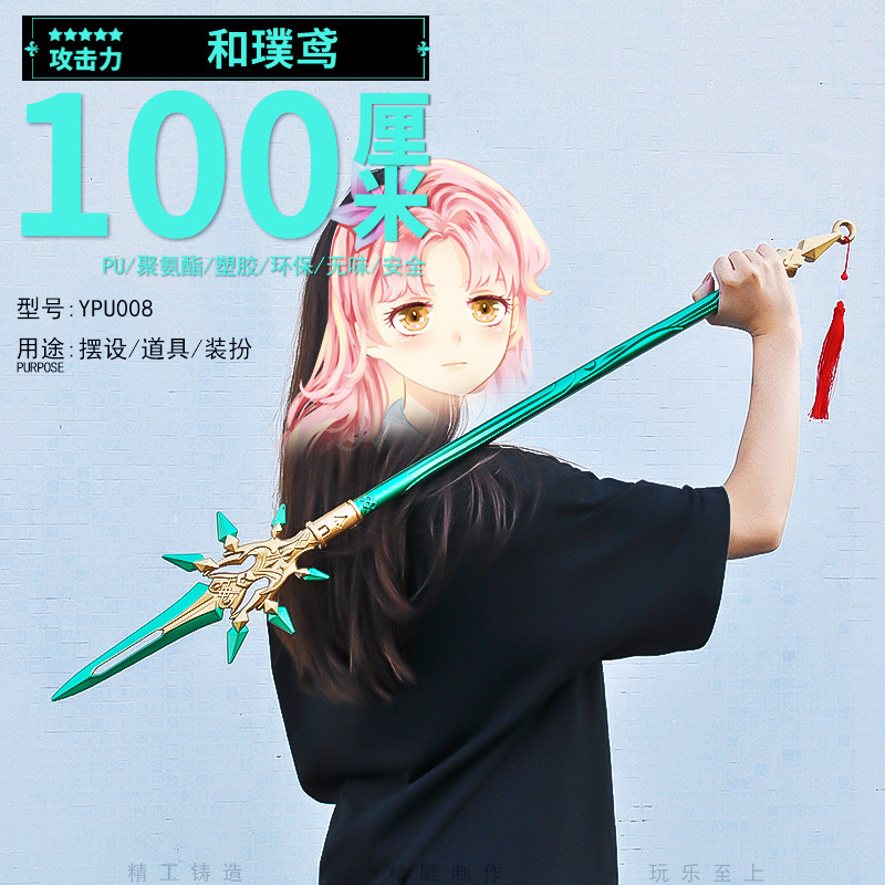プラスチックpu 100cmアニメゲーム周辺風鷹剣模型兵器COS道具武器置物玩具|undefined