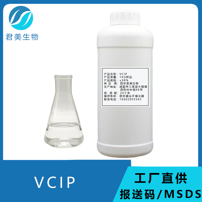 四己基癸醇多肽抗坏血酸酯98% 脂溶VCIP 脂溶性维他命C化妆品原料