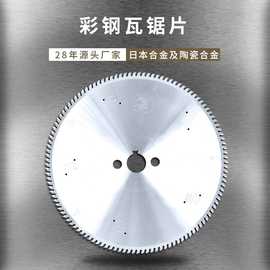 景枫彩钢玻镁板锯片 多种材料切割可用 255*3.2\2.4*32*100T