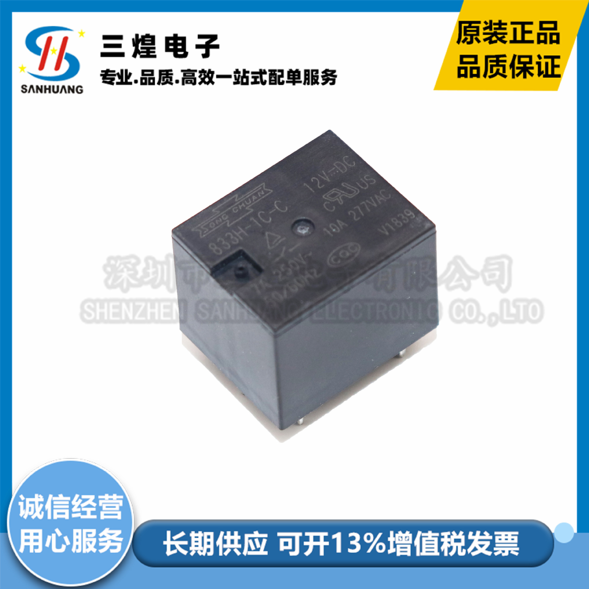 T73松川继电器 833H-1C-C- 5V/12V/24VDC DC5V DC12V DC24V 5脚7A