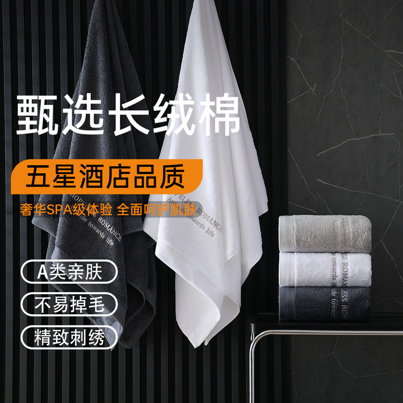 Class a Pure Cotton Hotel Bath Towel, All-Cotton, Suitable for Guesthouses and Home Use, Long-Staple Cotton, Adult Bathing Towel, Soft, Absorbent, Thickened Beach Towel