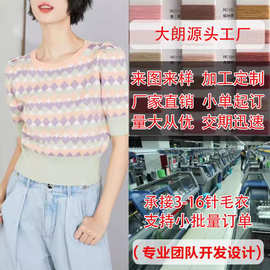 源头毛织工厂来图打版加工定制生产韩版女装圆间色领提花短袖毛衣