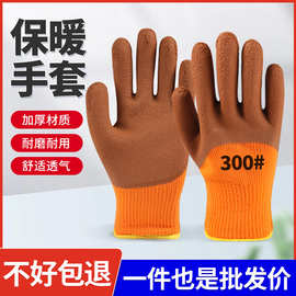 [工厂]防寒保暖加厚手套冬季干活发泡手套挂胶加绒防护劳保手套