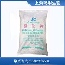 现货供应 食品级 稳定剂  凝固剂  氯化钙
