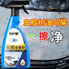 虫胶树胶清洁剂汽车用漆面清洗车身去除鸟屎车外树脂树粘去污