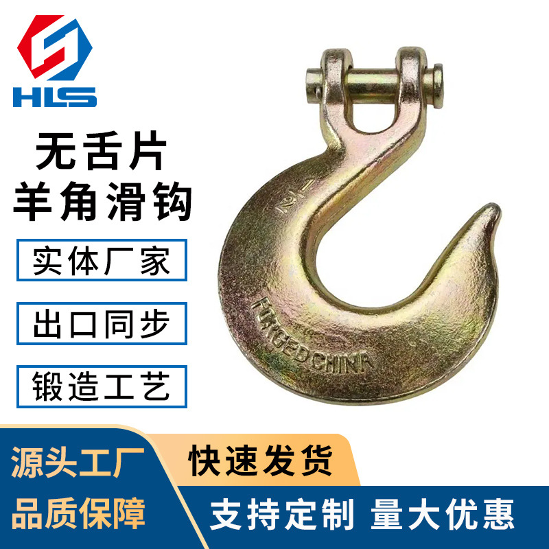 美式羊角滑钩 H331无舌片锻造钩 吊装链条钩电镀锌规格齐全量大优