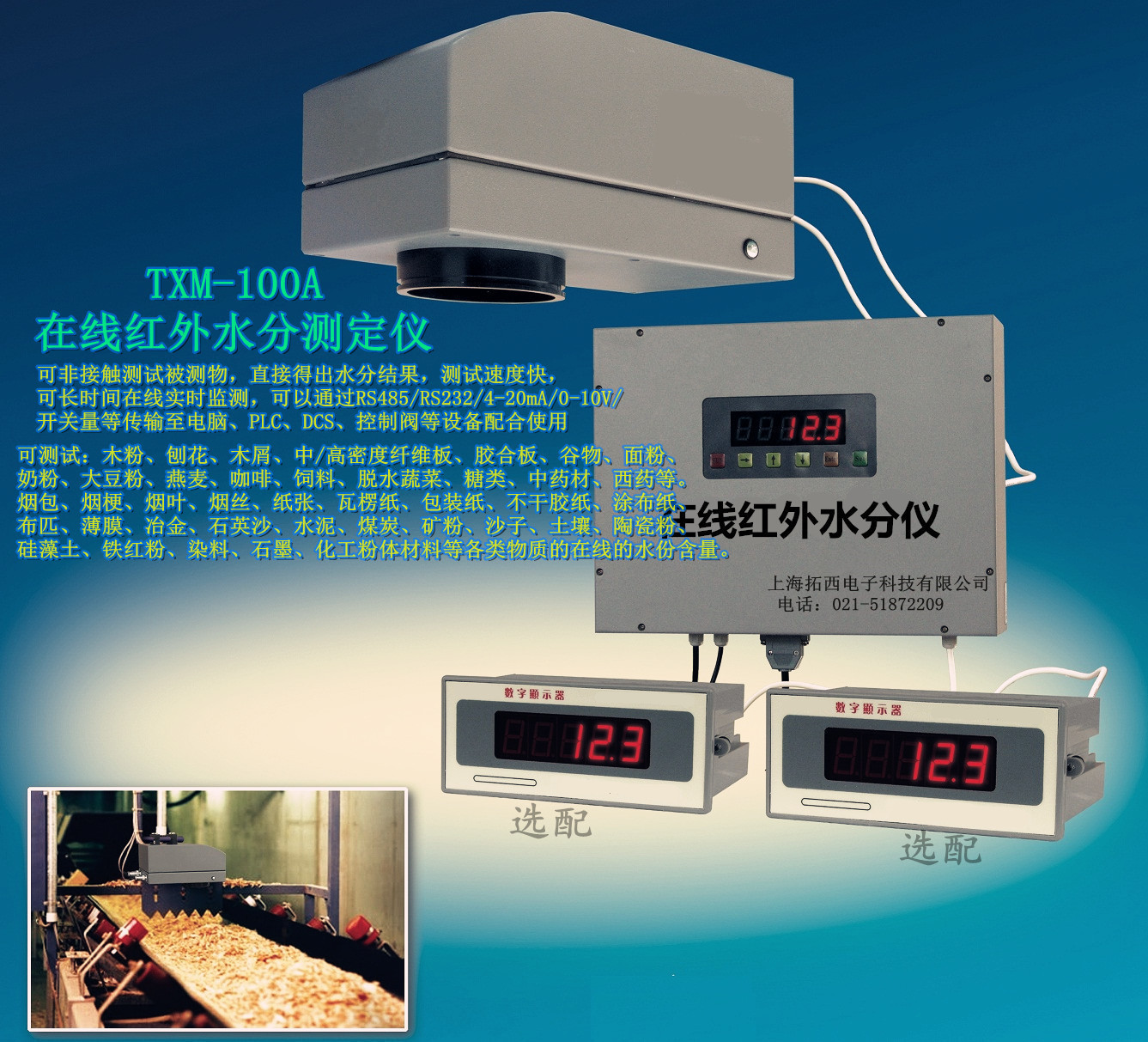 面粉在线水分测定仪、红外线在线水分测控仪、淀粉在线水份测试仪