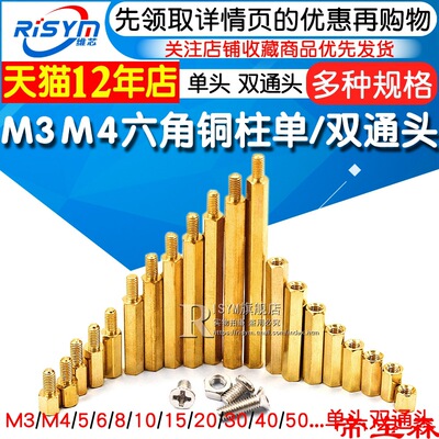 T六角铜柱M3 M4单头铜螺柱机箱主板螺丝柱铜柱隔离柱电路板铜支柱