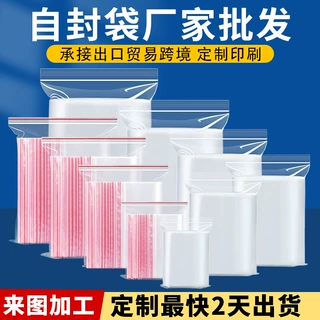 透明PE自封袋快速出货定制自封袋任意尺寸任何图案密封袋食品级