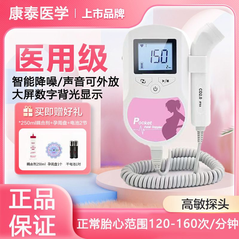 Kangtai ドップラー胎児心臓モニター家庭用胎児心拍数モニタリング聴診器妊婦ホーム医療|undefined