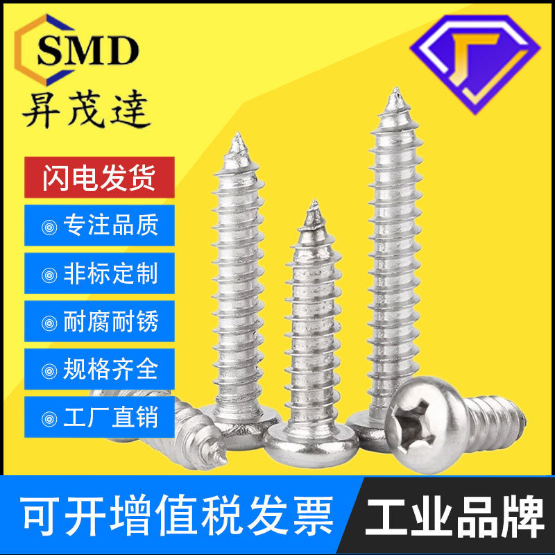 木螺丝 304不锈钢十字圆头尖尾自攻螺丝十字盘头自攻螺丝M1.0-M8