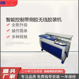 切纸机;胶装机;折页机