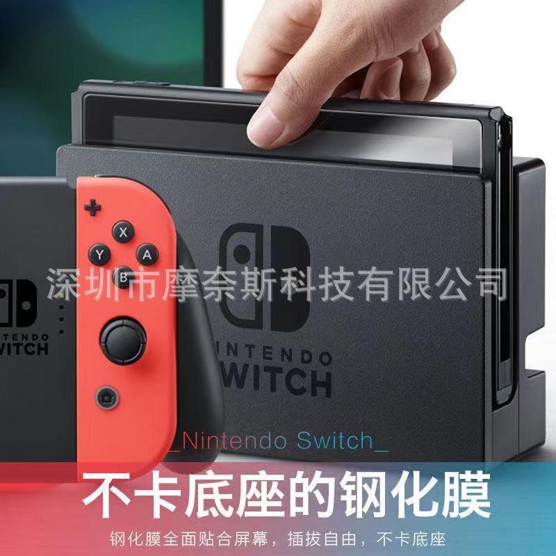Aplicable a la consola de juegos Nintendo Switch película templada Switch Lite HD película protectora anti-huella digital NS película