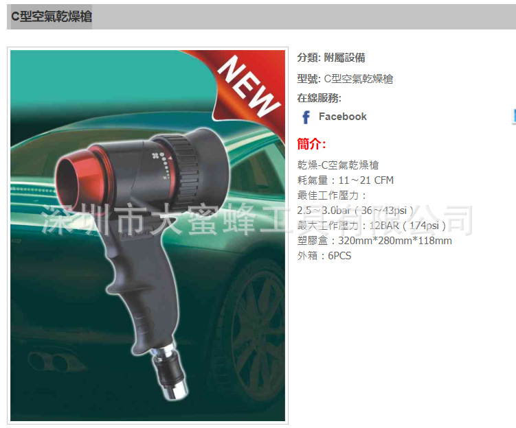 C型空氣乾燥槍