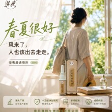 苍耳子鼻油鼻舒灵鼻子塞不通气流鼻子通鼻喷雾剂鼻喷鼻吸鼻通