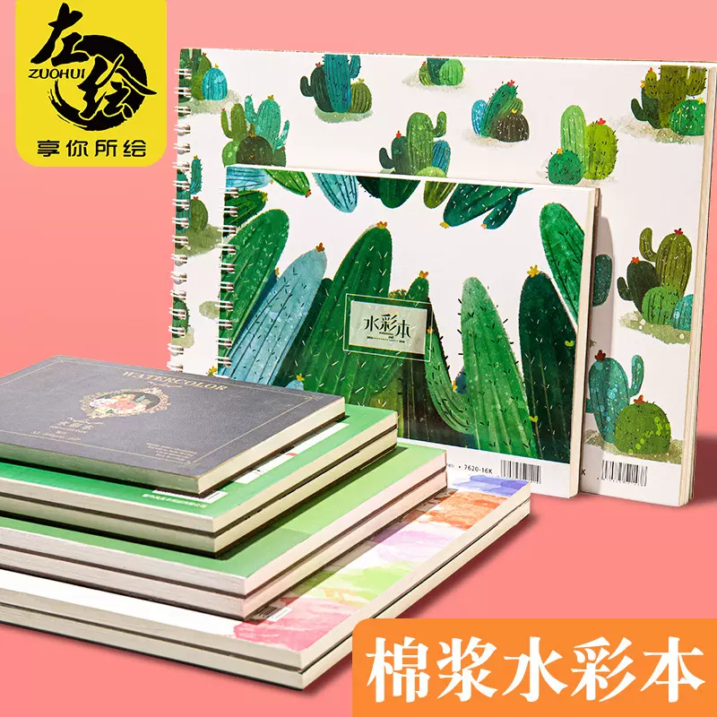 棉浆水彩本 马克笔绘画本图册绘画本素描纸棉浆4k160a4绘画素描本