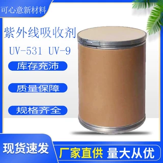 厂家现货抗氧剂耐老化抗黄变稳定剂橡胶塑料紫外线吸收剂UV-531