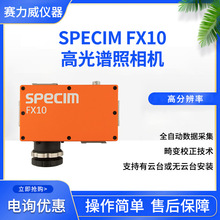 Specim FX10 �߹������ ��ҵ���ȶ��Ը߷ֱ��ʸ����ݲɼ�Ч��