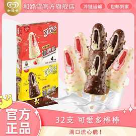 【32支】可爱多棒棒流心脆雪糕牛轧糖草莓巧克力口味冰淇淋