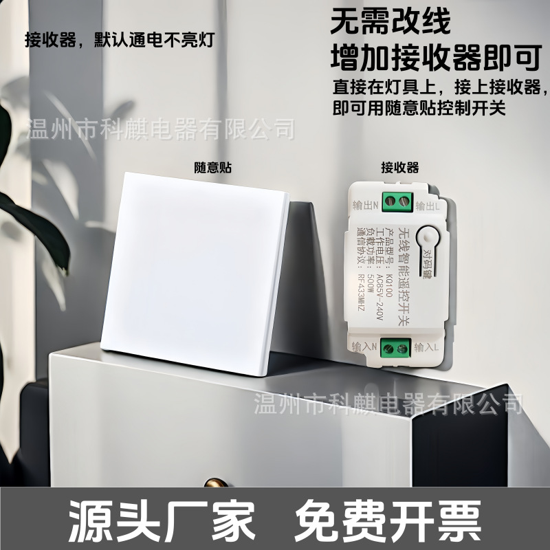 遥控开关无线免布线家用led灯智能开关220V可双控穿墙远程随意贴