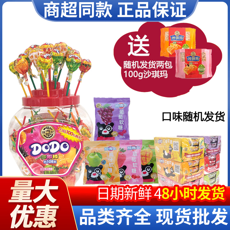 徐福记套餐组合棒棒糖口嚼糖果汁软糖沙琪玛夹心软糖休闲零食批发