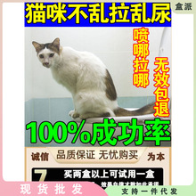 猫咪上厕所诱导剂训练宠物拉屎定点排便引导剂喷雾防猫狗乱尿