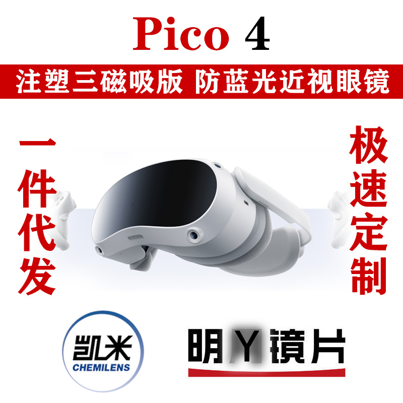 Pico4 Pico4Ultra Universal Myopia Glasses Magnetic Vr Accessories Anti-Blue Light Myopia Lens Accessories Astigmatism