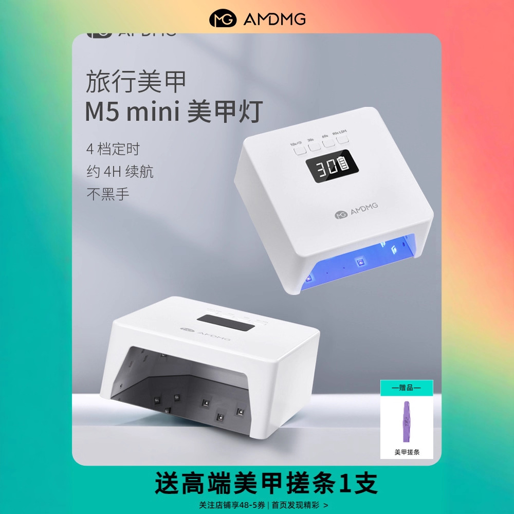 AMDMG小型迷你ed不黑手指甲油胶速干光疗机烤灯美甲照灯专用工具