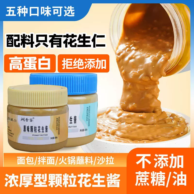 芝麻花生酱家用火锅蘸料抹面包拌凉皮拌面调味酱瓶装芝麻花生酱