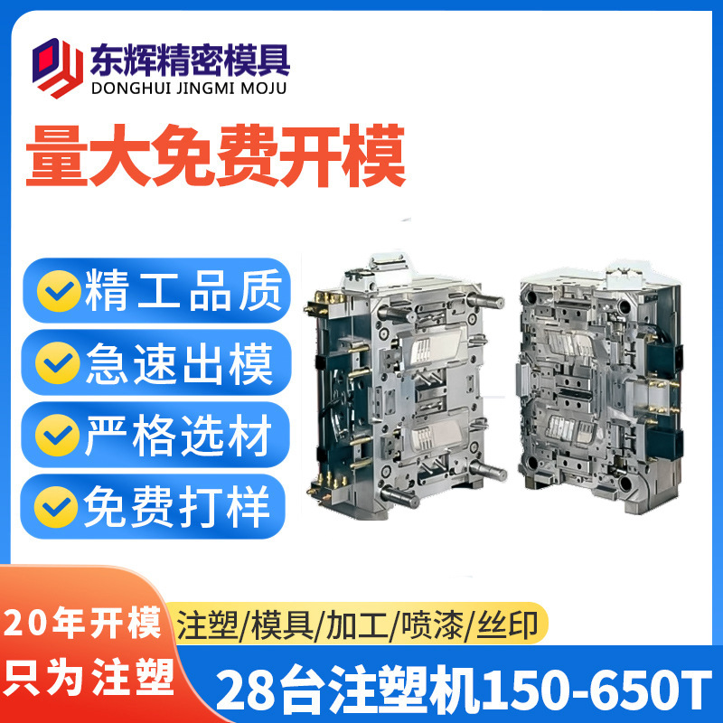 模具加工塑胶壳塑胶模开模定制3D图档阻燃材质厂家定制加工