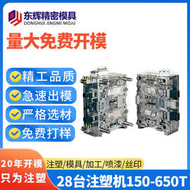模具加工塑胶壳塑胶模开模定制3D图档阻燃材质厂家定制加工