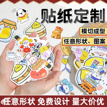 全切贴纸定制卡通异形标签diy手账周边贴画不干胶自印透明贴打印