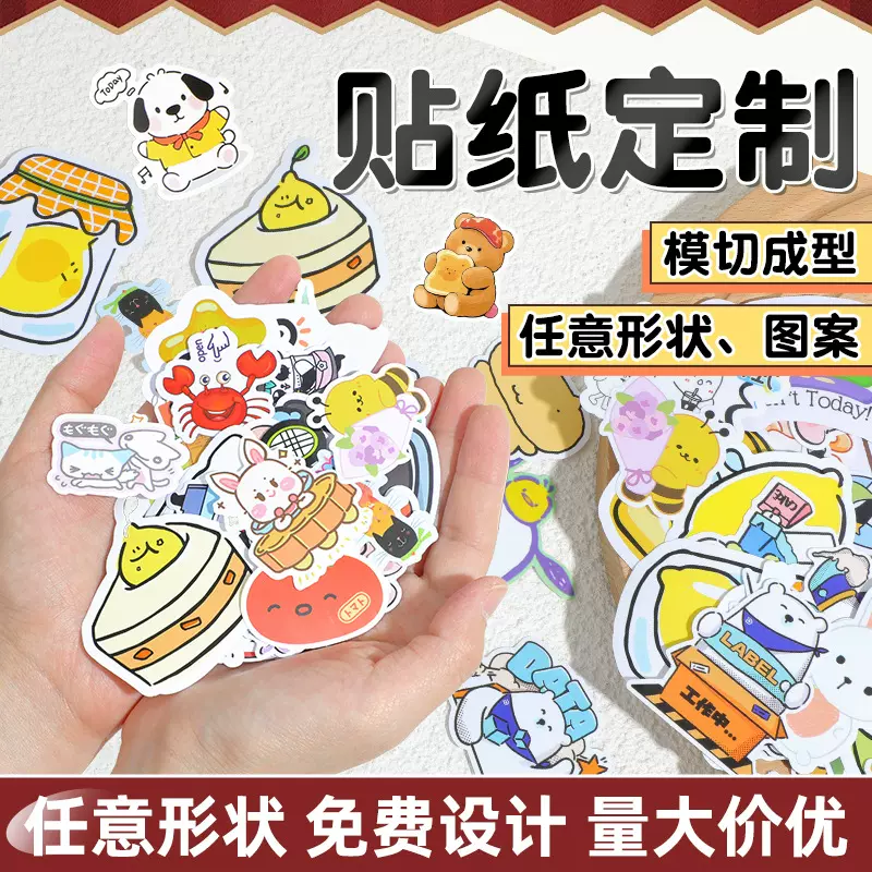 全切贴纸定制卡通异形标签diy手账周边贴画不干胶透明贴打印定做