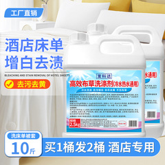 ホテルリネン 冷水洗剤 洗濯工場 タオルシーツ 掛け布団枕カバー 漂白 ホテル専用テスト 非売品