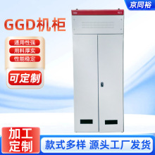 定制現貨低壓配電櫃GGD配電櫃高壓成套動力櫃雙電源控制櫃基業箱