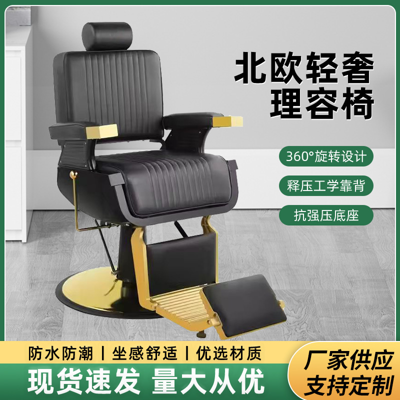 理发店高档轻奢理容椅可旋转理发椅发廊专业剪发升降理发店椅子|undefined