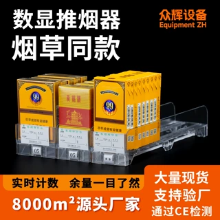 数显推烟器物理数字显示卷烟推进器超市便利店烟架推进器烟草同款