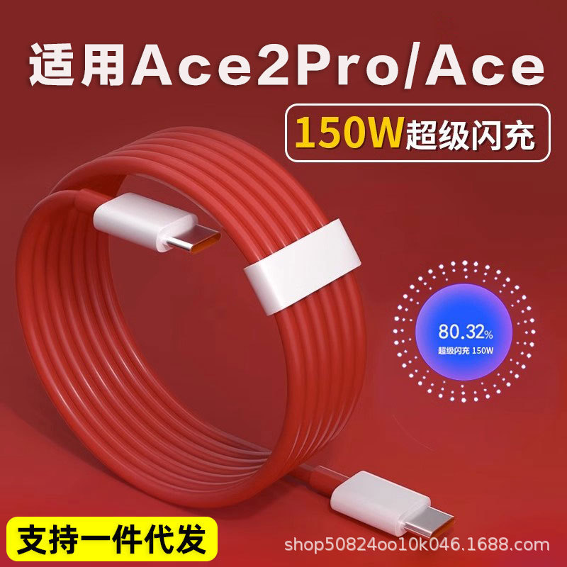 Applicable to one plus ACEPro charging cable original 150W Super flash charging one plus ACE2Pro data cable ACE fast charging cable Applicable to one plus ACEPro charging cable original 150W Super flash charging one plus ACE2Pro data cable ACE fast charging cable