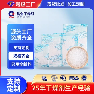 食品级硅胶干燥剂1/2/3/5g保健品全英文爱华纸防潮防霉小包定制