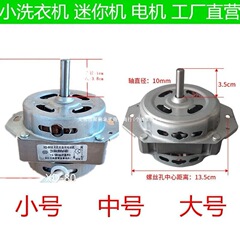 ミニ小型洗濯機洗濯モーターモーターピュアオリジナル XD-90W 靴洗濯機モーター折りたたみ洗濯機モーター