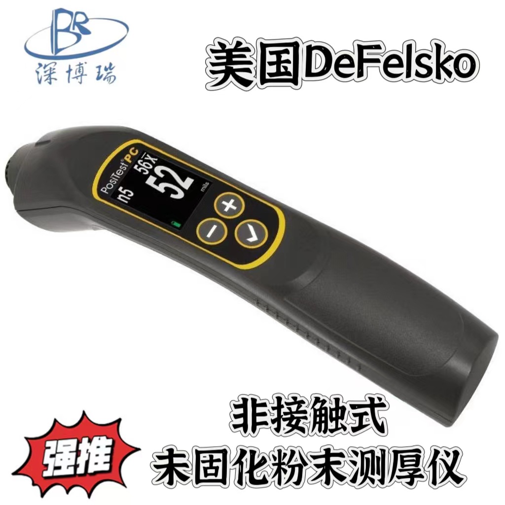 美国DeFelsko非接触式未固化粉末测厚仪PosiTest PC超声波测厚仪