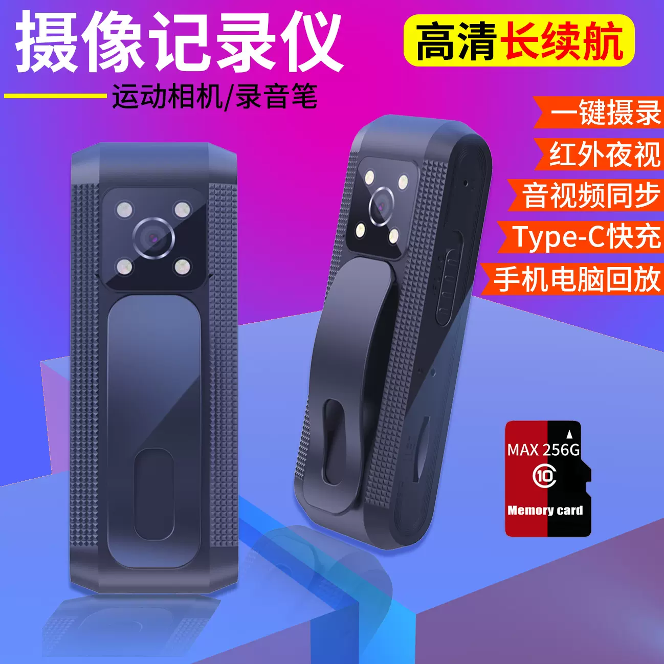 跨境专供高清背夹记录仪摄像机执法记录仪录音笔带录像DV录音功能